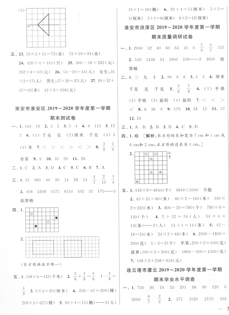 2020秋亮点给力三年级上册语文人教版+数学苏教版+英语译林版同步跟踪全程检测及各地期末试卷精选3年级三年级上册试卷 全套