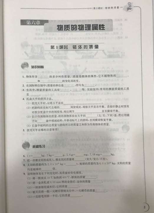 配苏科版初中课本 同步练习物理 初二八年级下册/8年级下册 江苏凤凰科学技术出版社