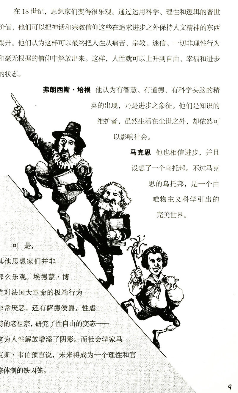 【库存包邮】图解后现代主义 现代性的文学小说论与文化理论五副面孔研究思想启蒙读物哲学与生活系列书籍