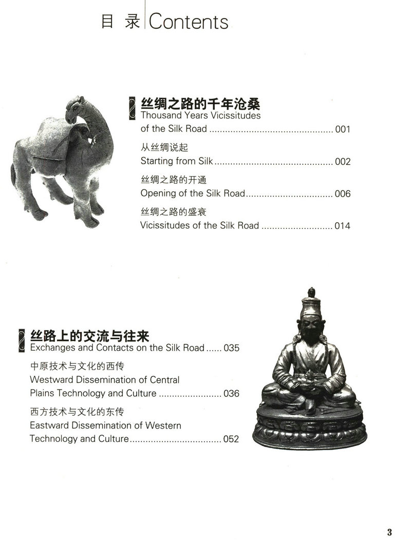 丝绸之路（汉英对照）（名胜古迹篇）中国红在丝绸之路沿途历史遗址中看透一部全新的世界史书籍