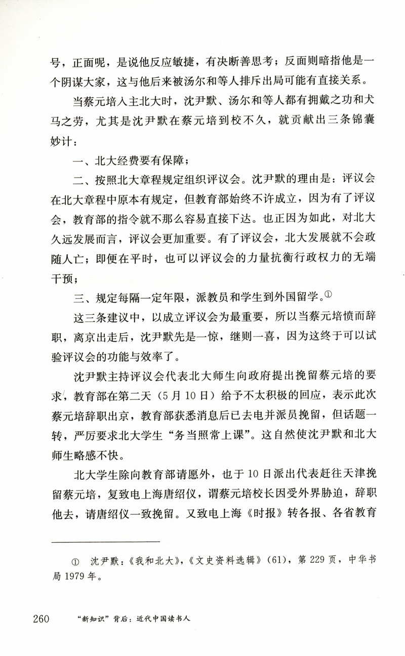 【库存尾品】近代中国知识分子/马勇现代中国的知识革命五四运动史
