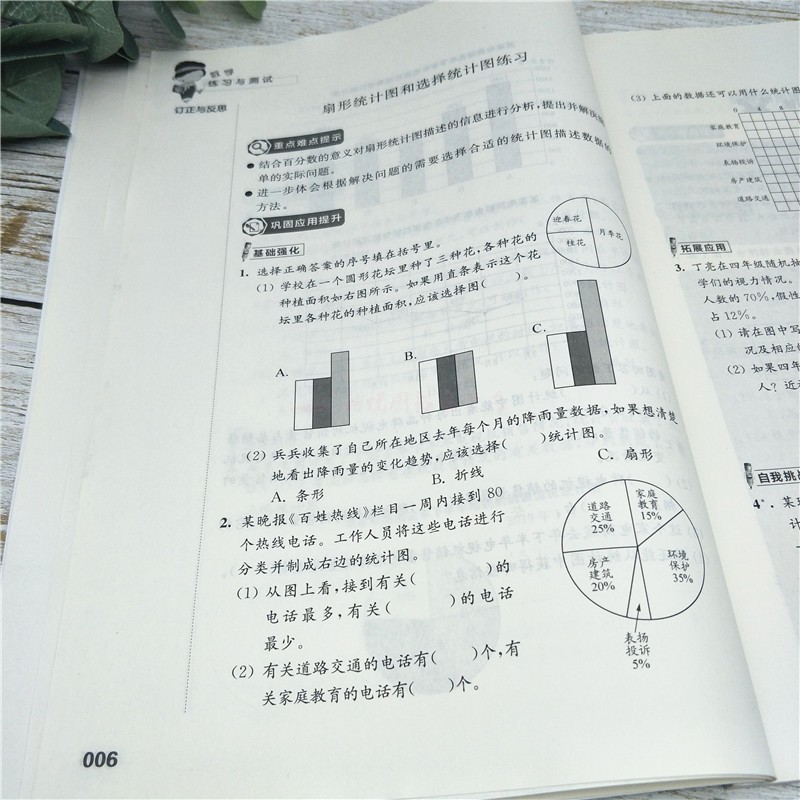 正版现货 小学数学练习与测试六年级下册 江苏教版 6年级下册课本同步教辅资料义务教育教科书配套用书 江苏凤凰教育出版社