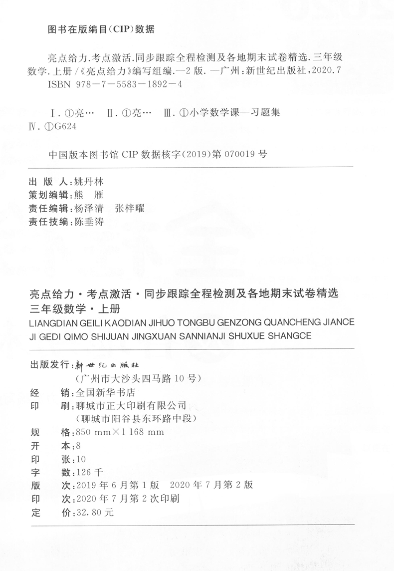 2020秋亮点给力三年级上册语文人教版+数学苏教版+英语译林版同步跟踪全程检测及各地期末试卷精选3年级三年级上册试卷 全套