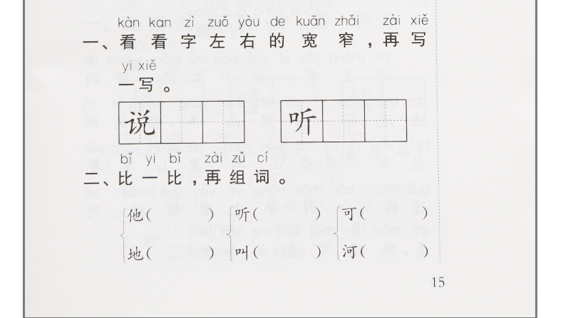 2020年春新版一年级下册语文补充习题试卷小学语文1下配人教版部编版 同步训练 小学语文教材课本配套练习册江苏凤凰教育出版社