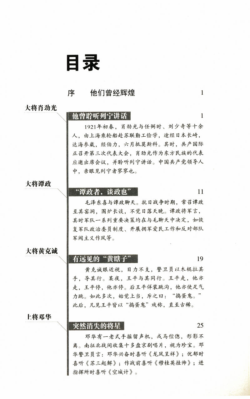 四野名将 中国人民第四军的将领写真四野名将录一将难求书籍