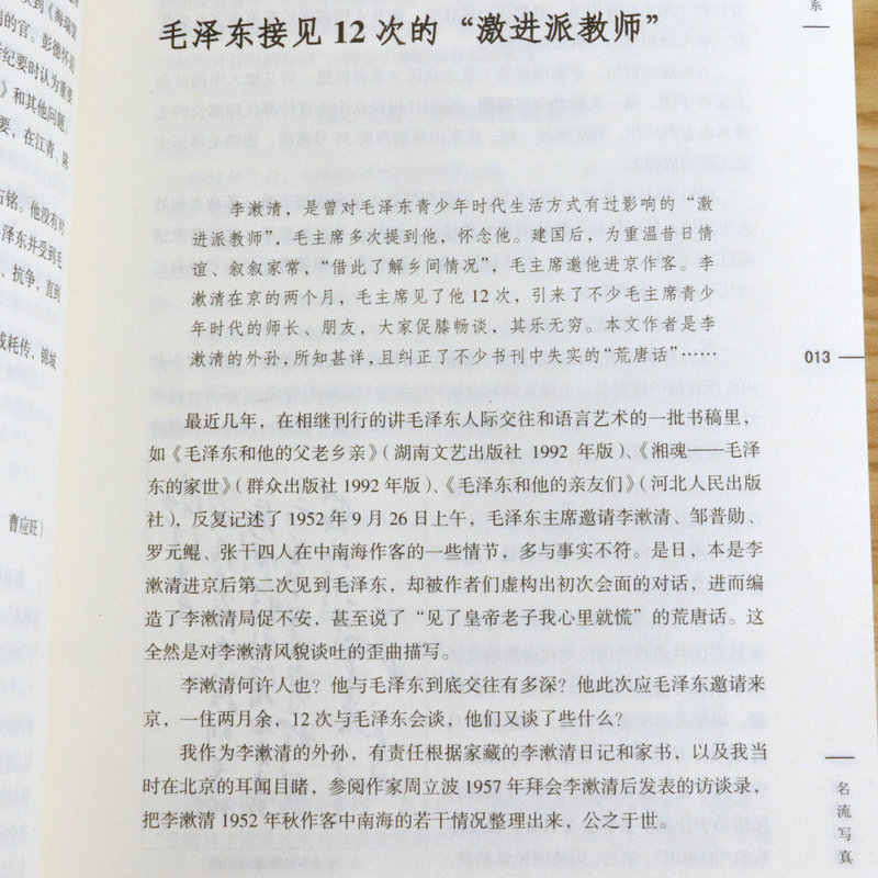 名流写真 中国当代历史纪实红墙大事共和国重大历史事件的来龙去脉