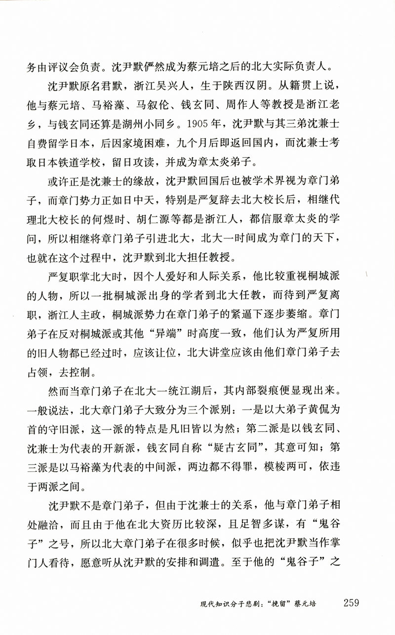 【库存尾品】近代中国知识分子/马勇现代中国的知识革命五四运动史