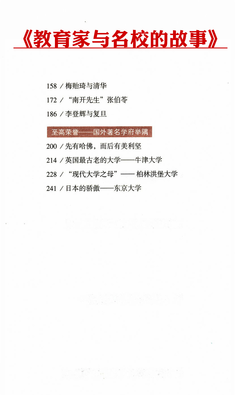 中外名人故事大全集 你应该知道的系列丛书（全十册）