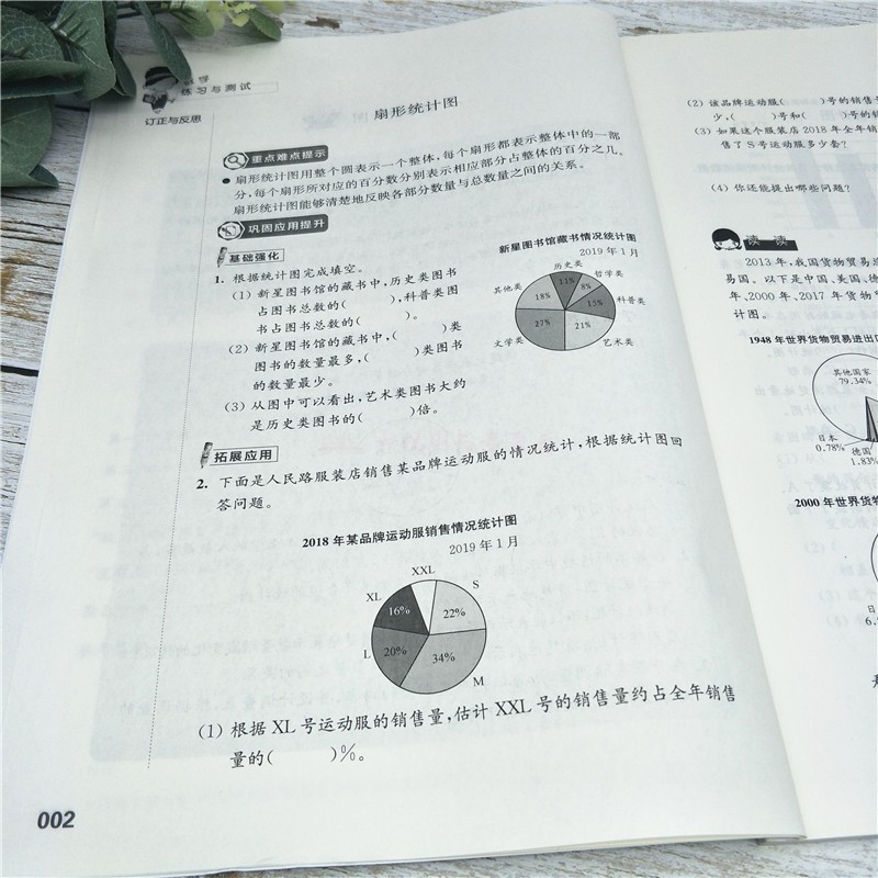 正版现货 小学数学练习与测试六年级下册 江苏教版 6年级下册课本同步教辅资料义务教育教科书配套用书 江苏凤凰教育出版社