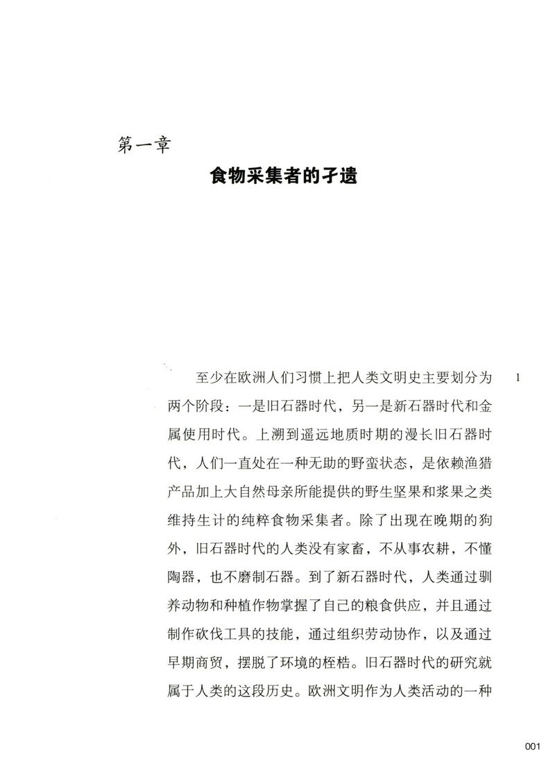 库存尾品3折包邮 欧洲文明的曙光/西方文化考古学之父戈登柴尔德著探究欧洲旧石器至青铜时代中期史前史欧洲文明十五讲文化入门