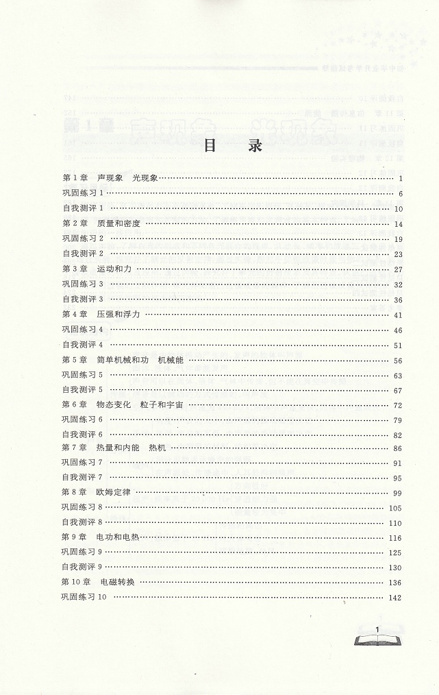 2020春 初中毕业升学考试指导 物理 初三中考复习 江苏教版 教材同步