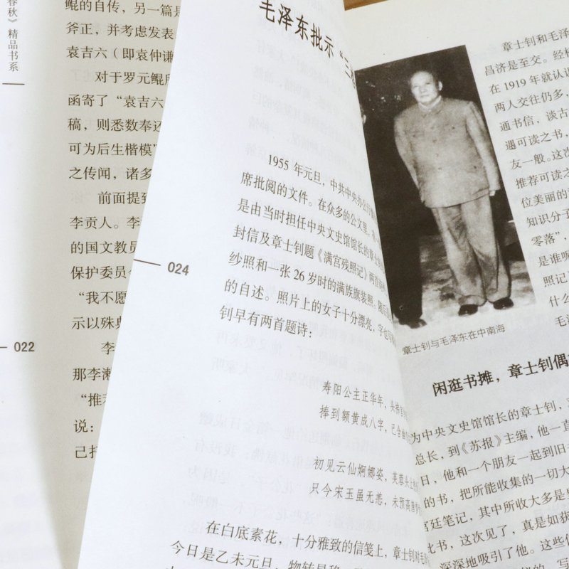 名流写真 中国当代历史纪实红墙大事共和国重大历史事件的来龙去脉