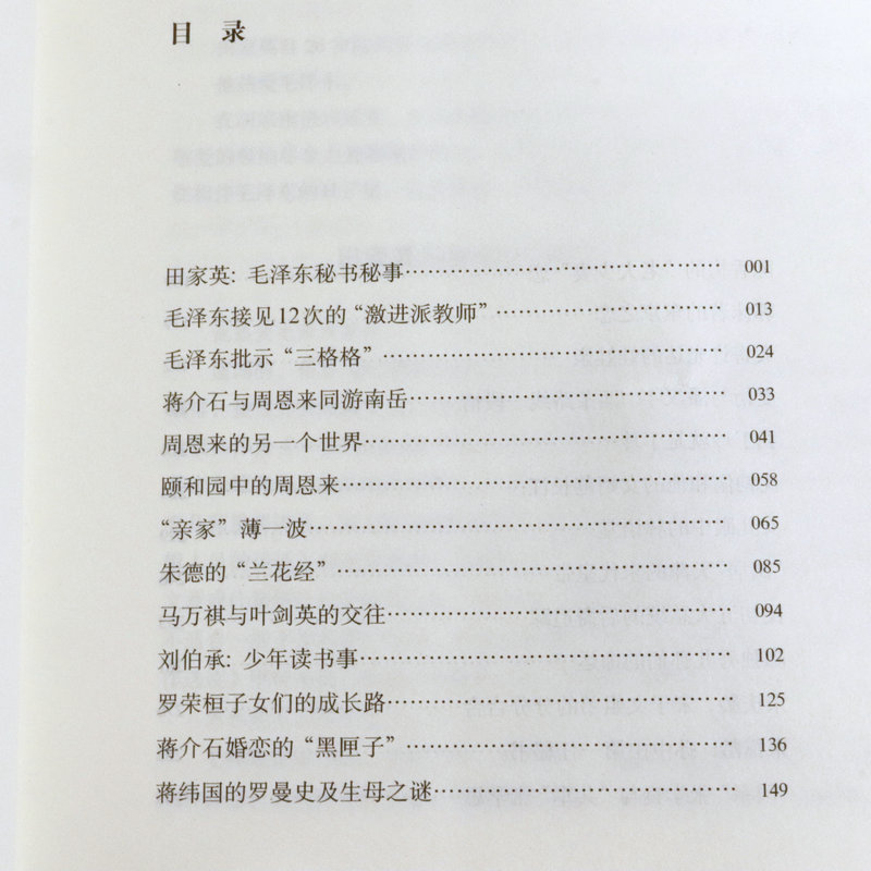 名流写真 中国当代历史纪实红墙大事共和国重大历史事件的来龙去脉