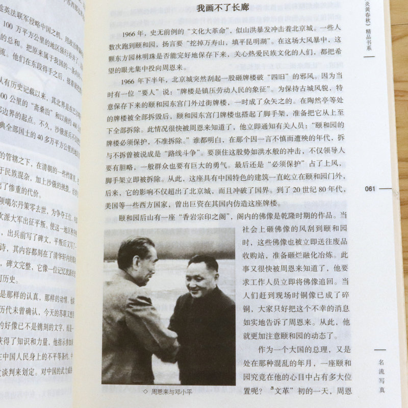名流写真 中国当代历史纪实红墙大事共和国重大历史事件的来龙去脉