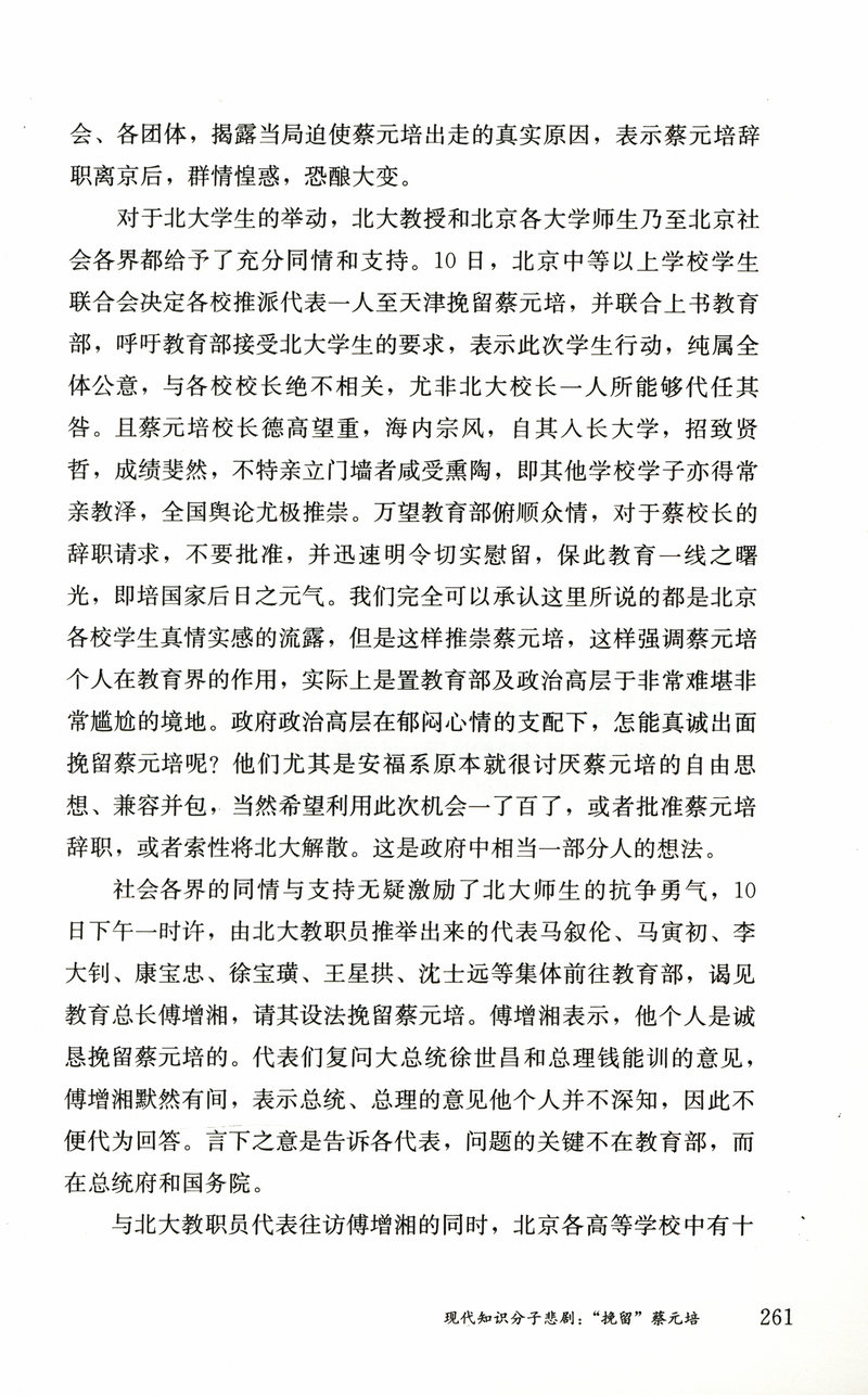 【库存尾品】近代中国知识分子/马勇现代中国的知识革命五四运动史