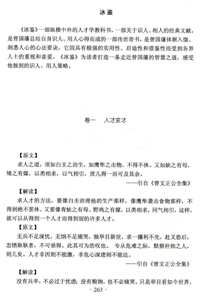 曾文正公精选集（上中下）