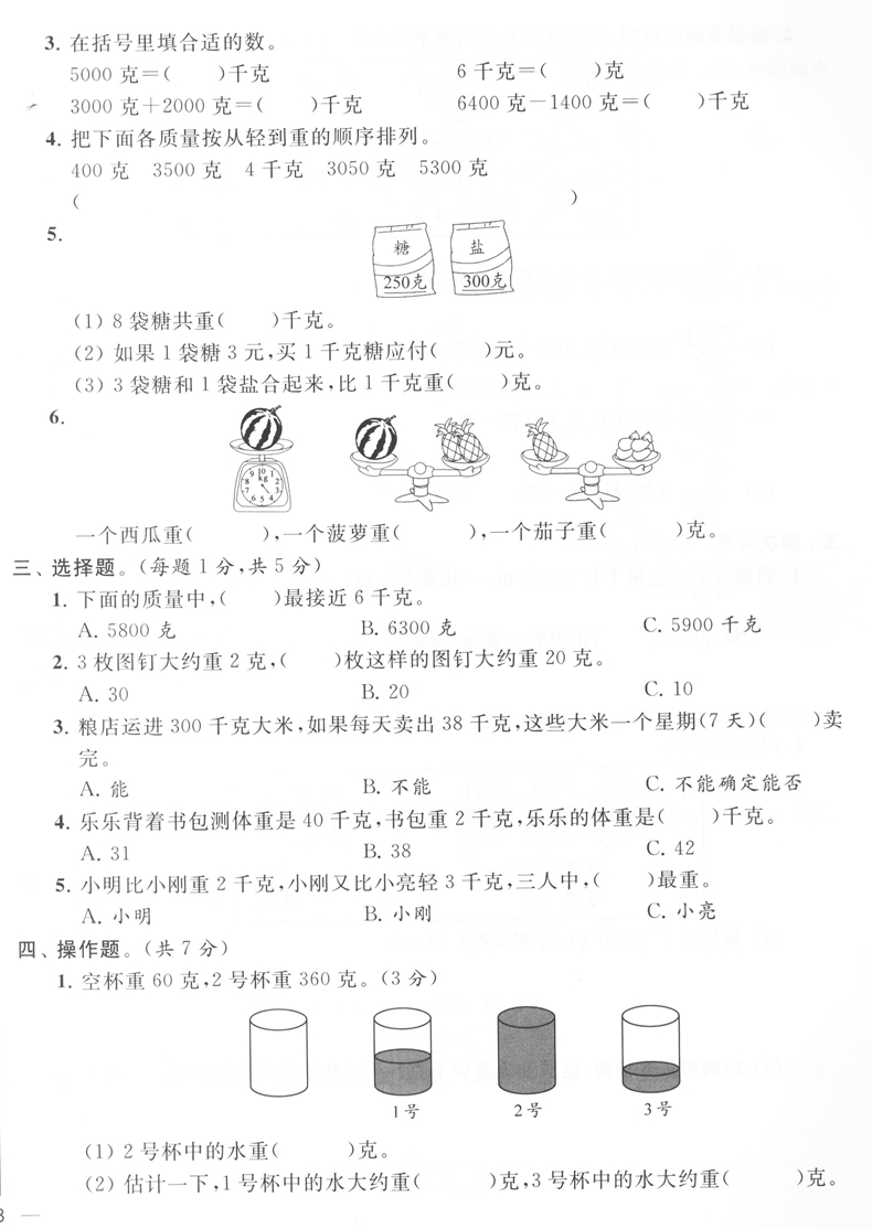 2020秋亮点给力三年级上册语文人教版+数学苏教版+英语译林版同步跟踪全程检测及各地期末试卷精选3年级三年级上册试卷 全套