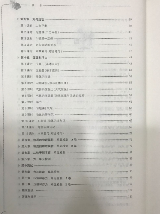 配苏科版初中课本 同步练习物理 初二八年级下册/8年级下册 江苏凤凰科学技术出版社