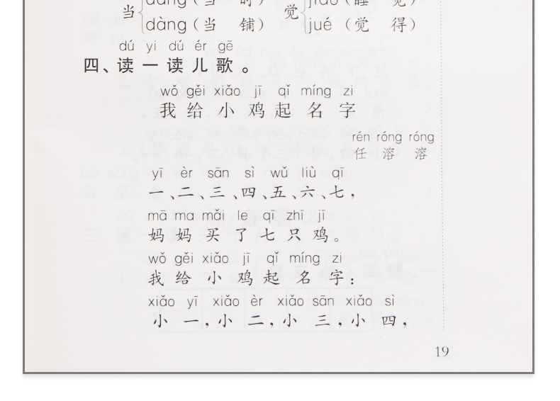 2020年春新版一年级下册语文补充习题试卷小学语文1下配人教版部编版 同步训练 小学语文教材课本配套练习册江苏凤凰教育出版社