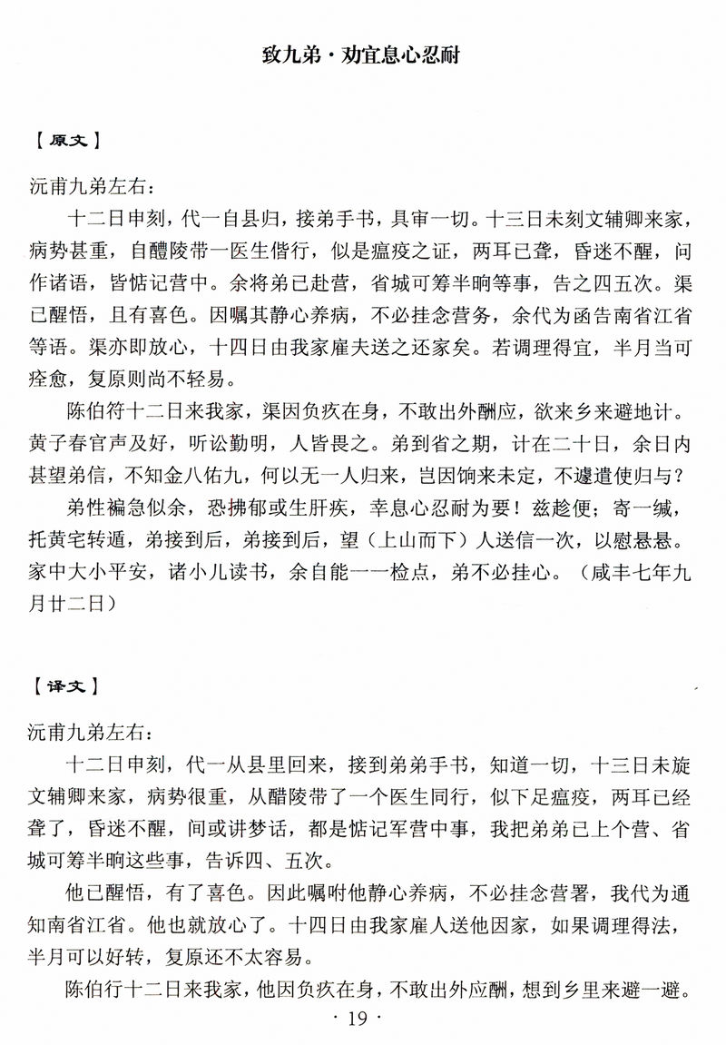 曾文正公精选集（上中下）