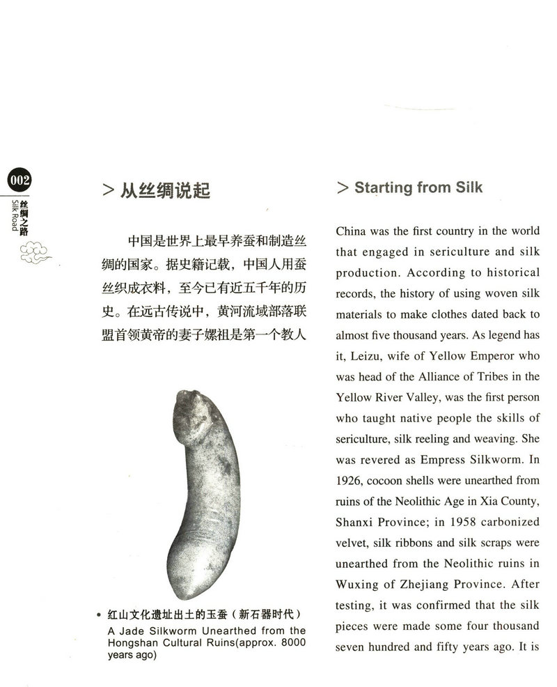 丝绸之路（汉英对照）（名胜古迹篇）中国红在丝绸之路沿途历史遗址中看透一部全新的世界史书籍