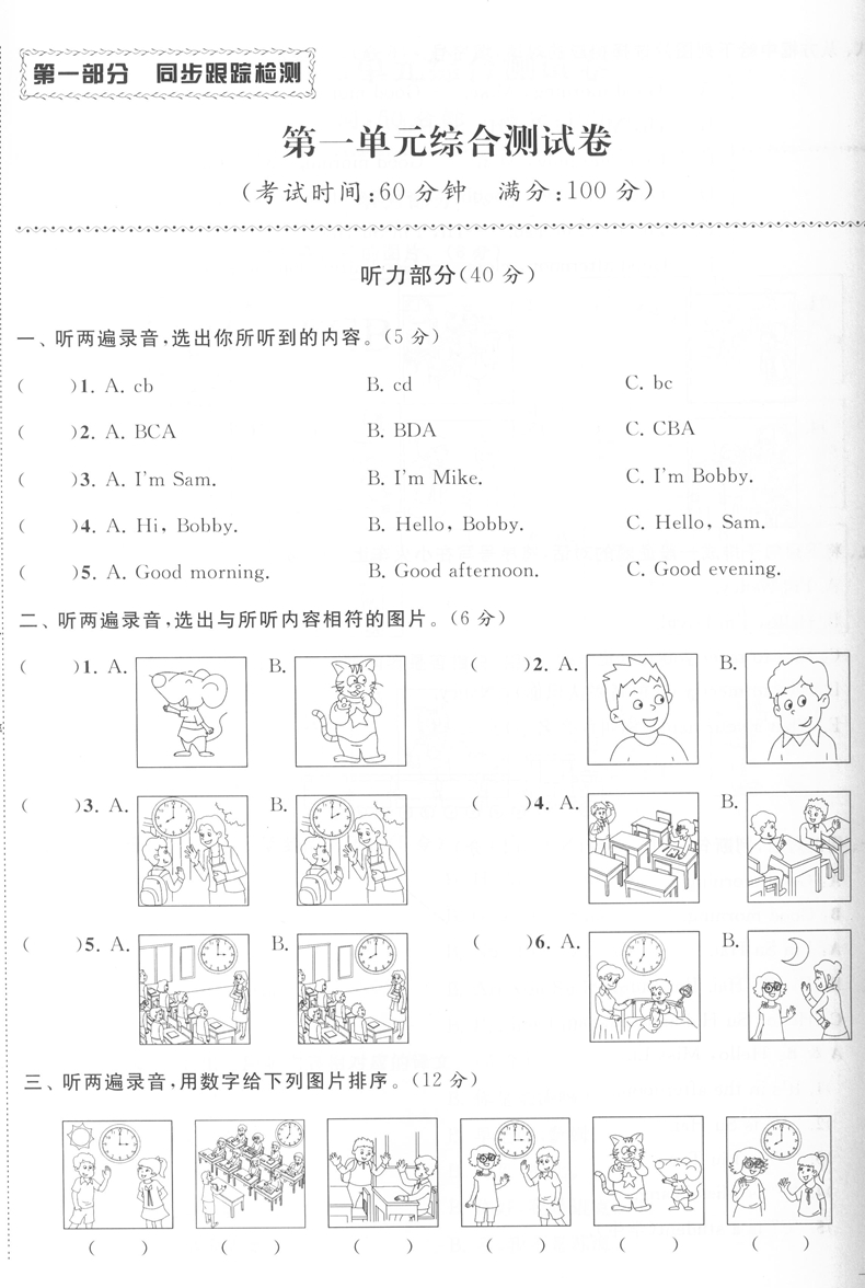 2020秋亮点给力三年级上册语文人教版+数学苏教版+英语译林版同步跟踪全程检测及各地期末试卷精选3年级三年级上册试卷 全套