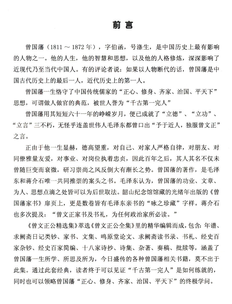 曾文正公精选集（上中下）