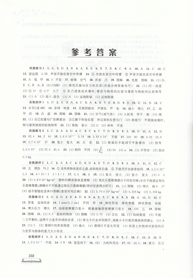2020春 初中毕业升学考试指导 物理 初三中考复习 江苏教版 教材同步