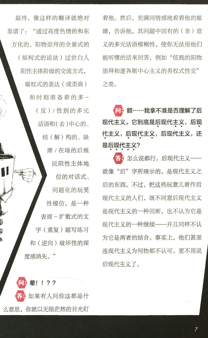 【库存包邮】图解后现代主义 现代性的文学小说论与文化理论五副面孔研究思想启蒙读物哲学与生活系列书籍