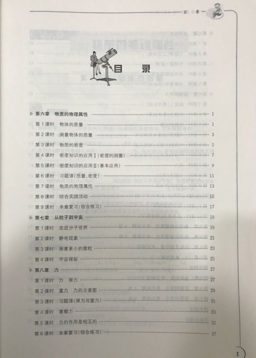 配苏科版初中课本 同步练习物理 初二八年级下册/8年级下册 江苏凤凰科学技术出版社