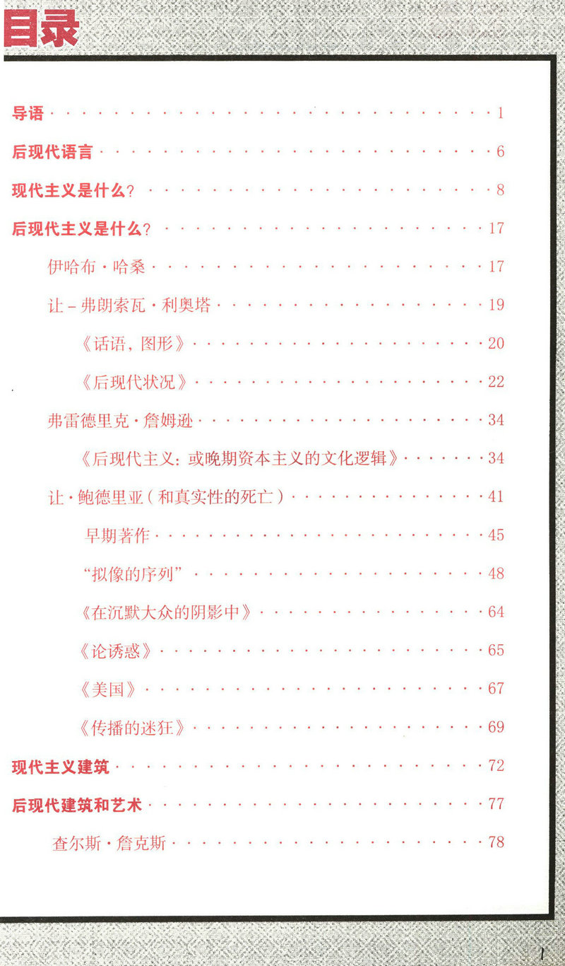【库存包邮】图解后现代主义 现代性的文学小说论与文化理论五副面孔研究思想启蒙读物哲学与生活系列书籍