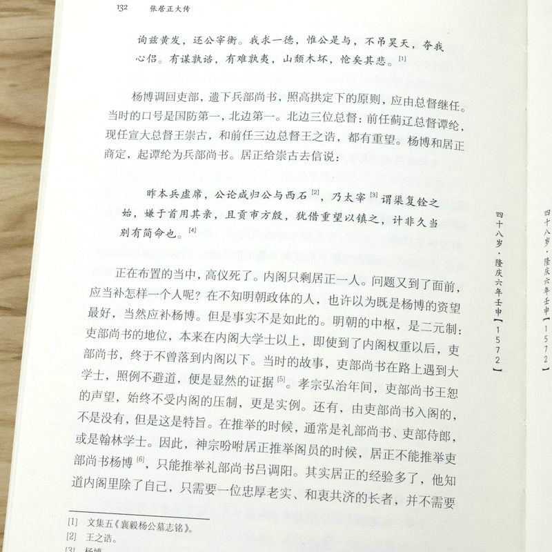 张居正大传 朱东润著千古一相的传奇人生中国历代名相帝王将相严嵩万历帝国首辅权谋残卷传记评传与熊召政书籍媲美