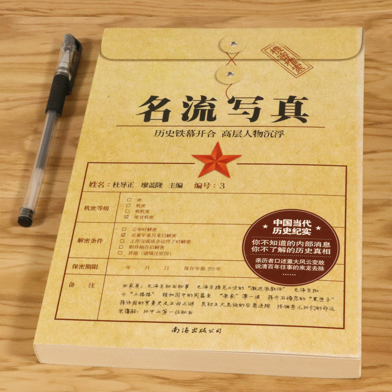 名流写真 中国当代历史纪实红墙大事共和国重大历史事件的来龙去脉