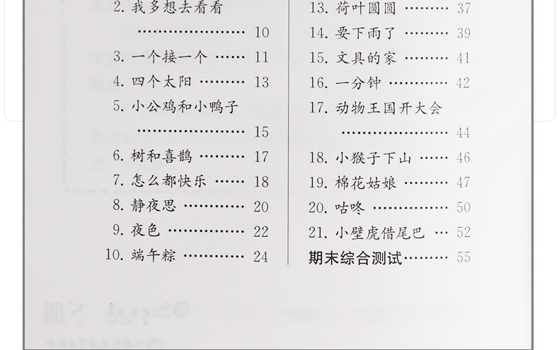 2020年春新版一年级下册语文补充习题试卷小学语文1下配人教版部编版 同步训练 小学语文教材课本配套练习册江苏凤凰教育出版社