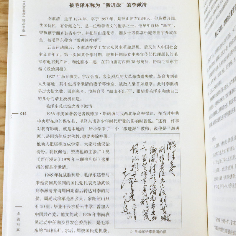 名流写真 中国当代历史纪实红墙大事共和国重大历史事件的来龙去脉