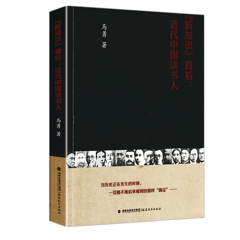 【库存尾品】近代中国知识分子/马勇现代中国的知识革命五四运动史