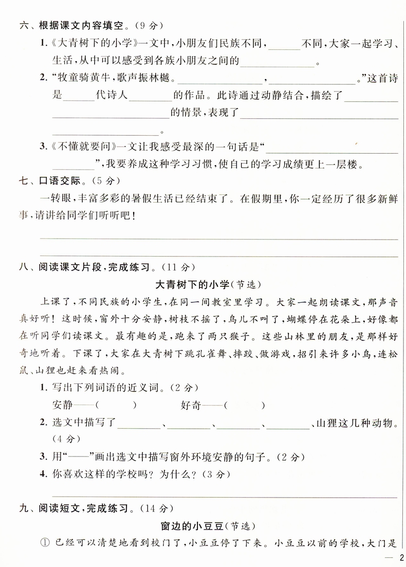 2020秋亮点给力三年级上册语文人教版+数学苏教版+英语译林版同步跟踪全程检测及各地期末试卷精选3年级三年级上册试卷 全套