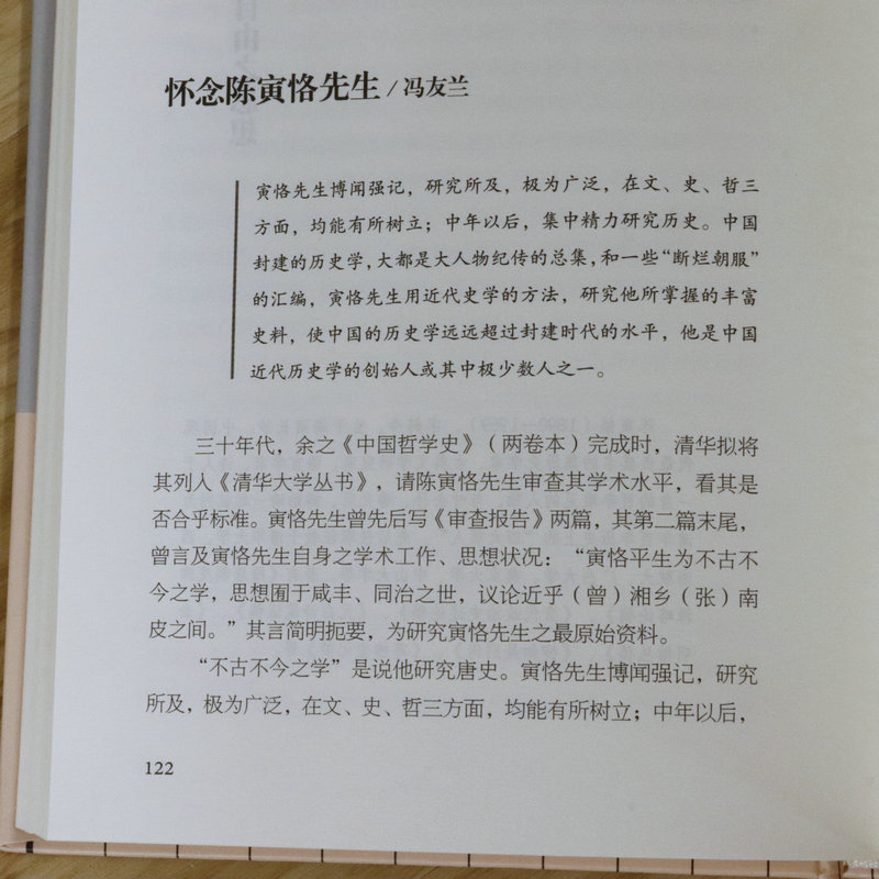 大先生：大师谈大师（精装）民国先生细说那些大文人王国维蔡元培辜鸿铭胡适陈寅恪梁漱溟冯友兰傅斯年等国学大师们