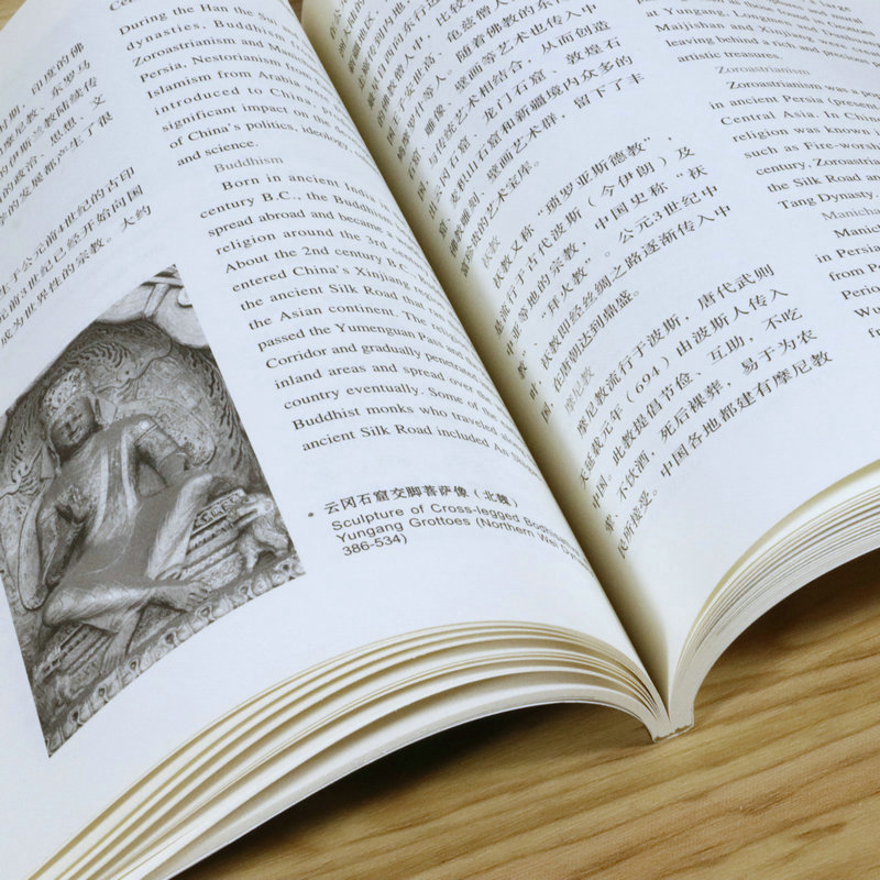 丝绸之路（汉英对照）（名胜古迹篇）中国红在丝绸之路沿途历史遗址中看透一部全新的世界史书籍
