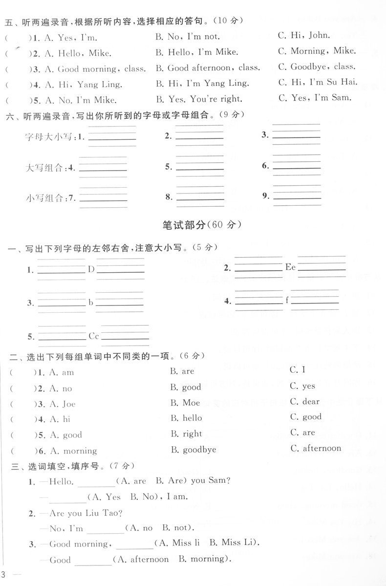 2020秋亮点给力三年级上册语文人教版+数学苏教版+英语译林版同步跟踪全程检测及各地期末试卷精选3年级三年级上册试卷 全套