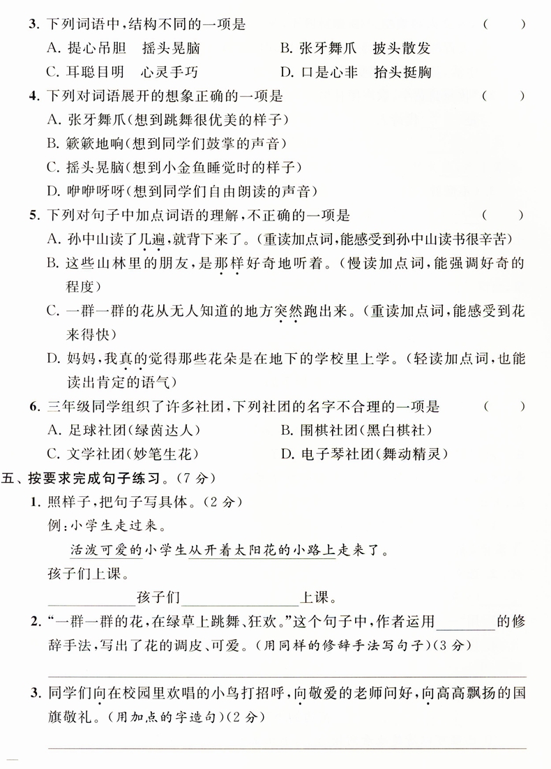 2020秋亮点给力三年级上册语文人教版+数学苏教版+英语译林版同步跟踪全程检测及各地期末试卷精选3年级三年级上册试卷 全套