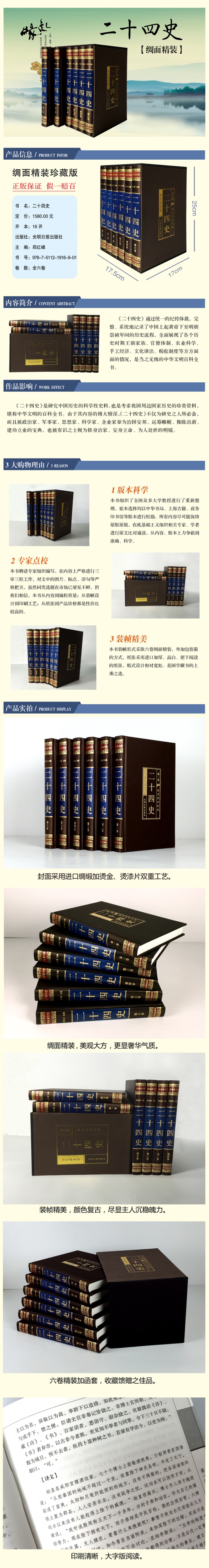 二十四史精华传世经典插盒绸面精装6册文白对照全套6册丝绸面精装原文白话译文史记汉书明史三国志宋史辽史元史等