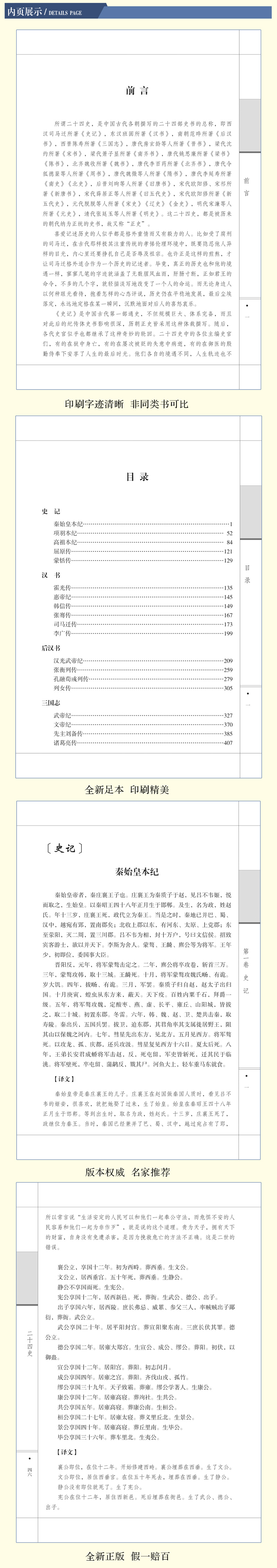 二十四史精华传世经典插盒绸面精装6册文白对照全套6册丝绸面精装原文白话译文史记汉书明史三国志宋史辽史元史等