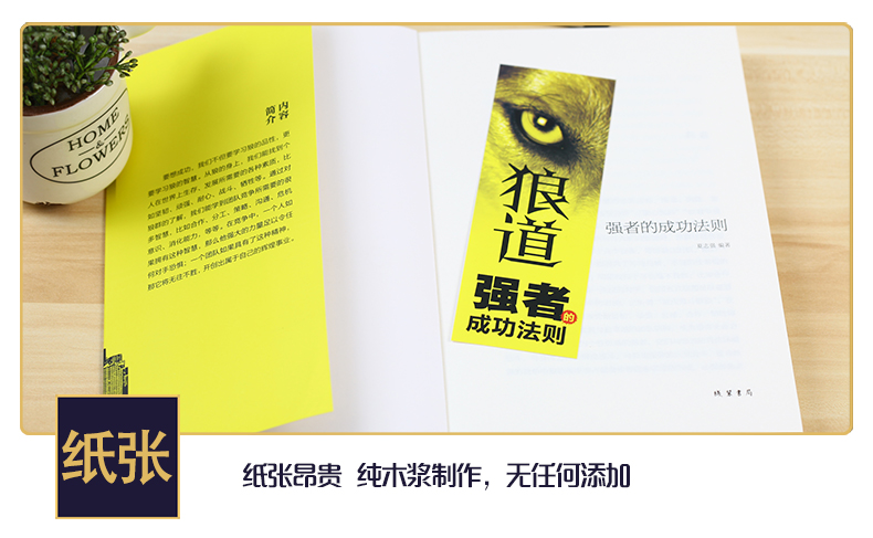 全5本励志书籍正版高情商聊天术幽默与沟通 狼道强者的成功法则墨菲定律人性的弱点青春文学修养心灵鸡汤正能量青年成功励志畅销书