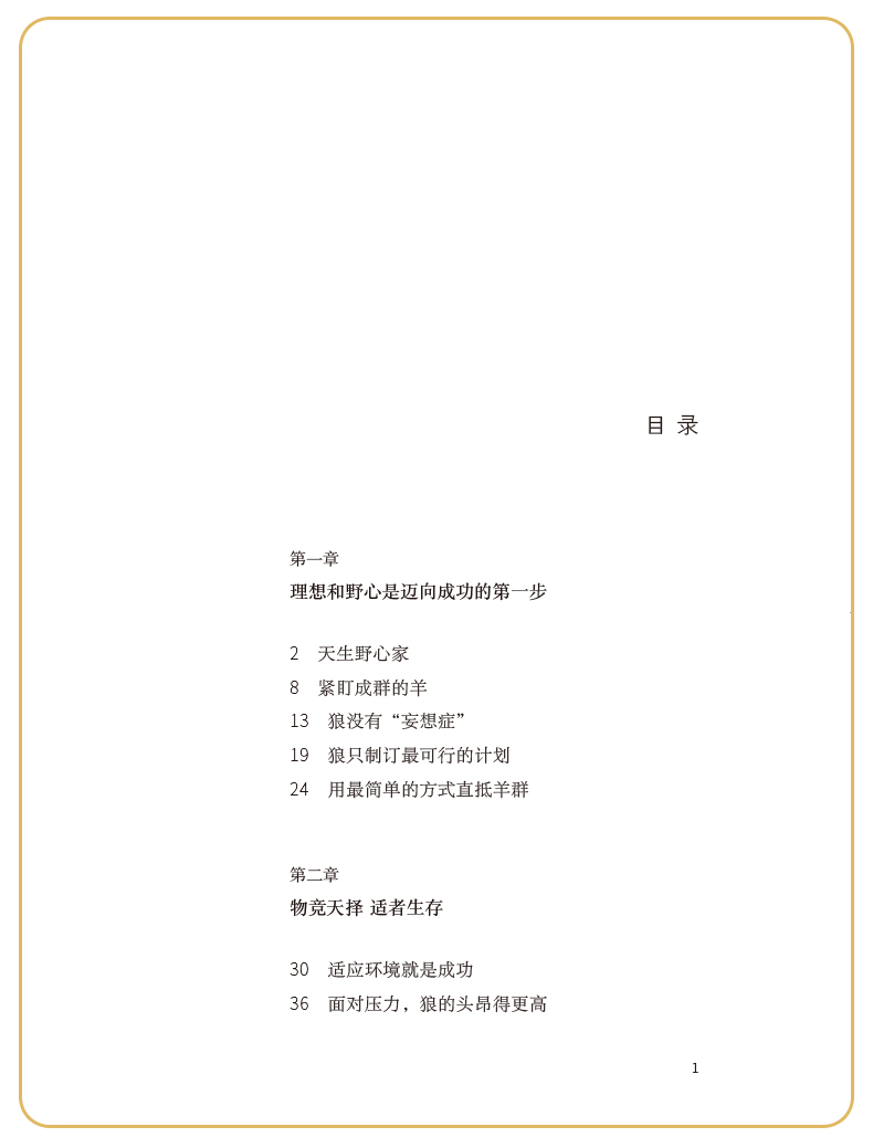 全5本励志书籍正版高情商聊天术幽默与沟通 狼道强者的成功法则墨菲定律人性的弱点青春文学修养心灵鸡汤正能量青年成功励志畅销书