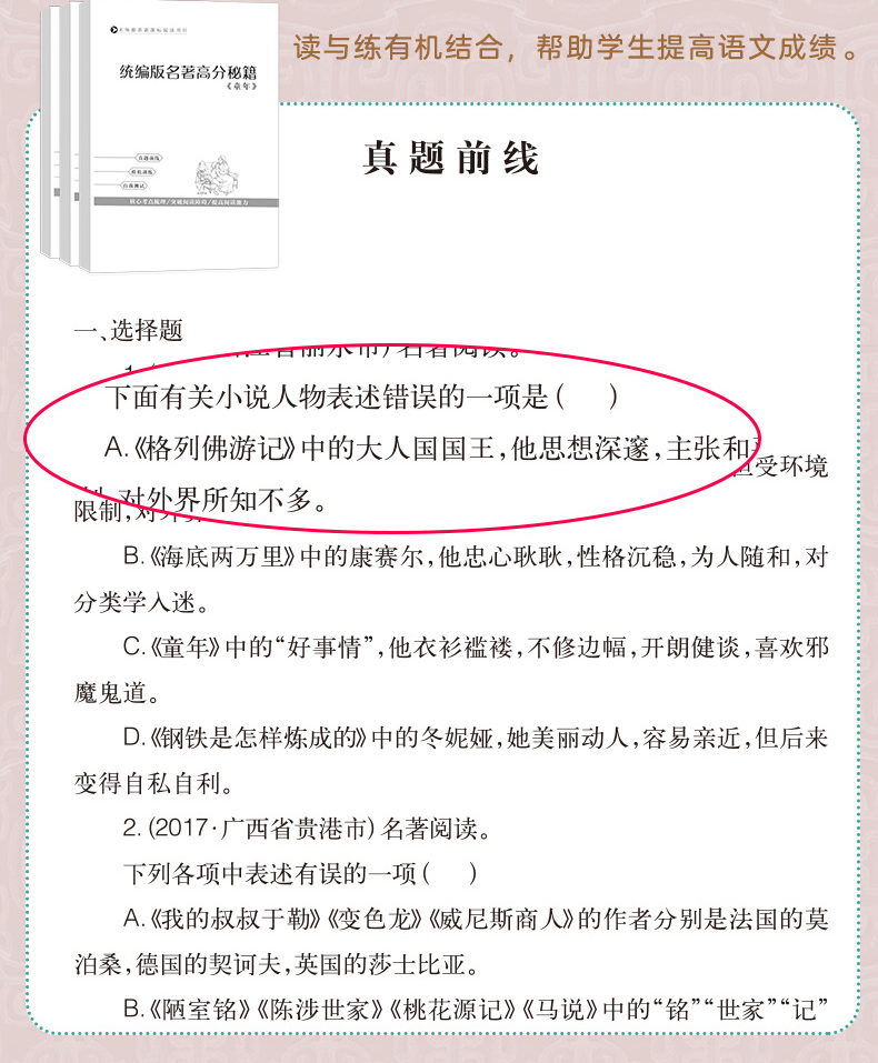 正版 六年级上册 快乐读书吧 童年 爱的教育 小英雄雨来 课外书阅读经典书目 老师推荐小学生课外指定阅读书籍