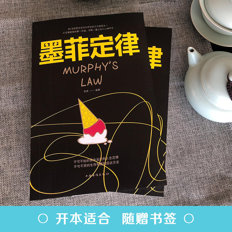 全5本励志书籍正版高情商聊天术幽默与沟通 狼道强者的成功法则墨菲定律人性的弱点青春文学修养心灵鸡汤正能量青年成功励志畅销书
