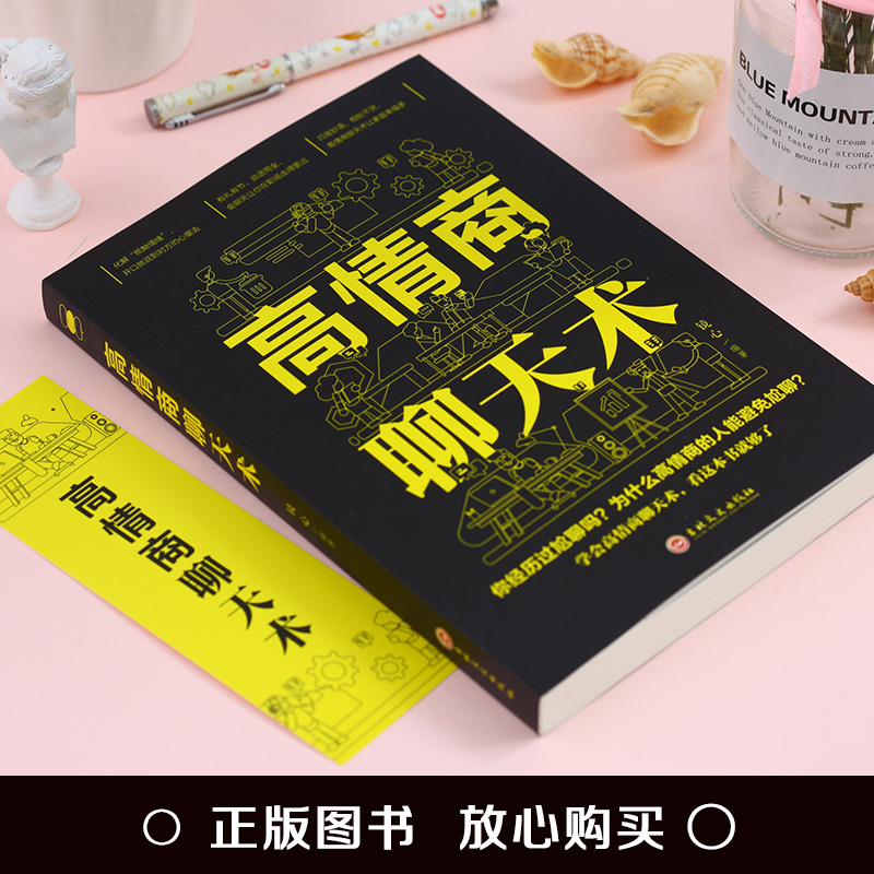 全5本励志书籍正版高情商聊天术幽默与沟通 狼道强者的成功法则墨菲定律人性的弱点青春文学修养心灵鸡汤正能量青年成功励志畅销书