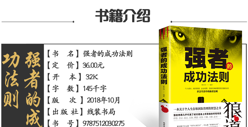 全5本励志书籍正版高情商聊天术幽默与沟通 狼道强者的成功法则墨菲定律人性的弱点青春文学修养心灵鸡汤正能量青年成功励志畅销书