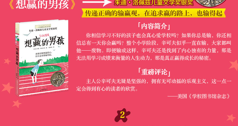 长青藤国际大奖小说书系 乔希的球场 全6册文学校园小说 初中生小学生课外读物8-9-10-12-15岁少儿童书籍畅销书